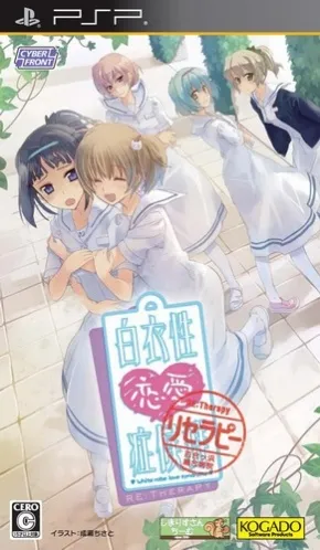 Hakuisei Ren'ai Shoukougun RE-Therapy (Japan) (Demo)